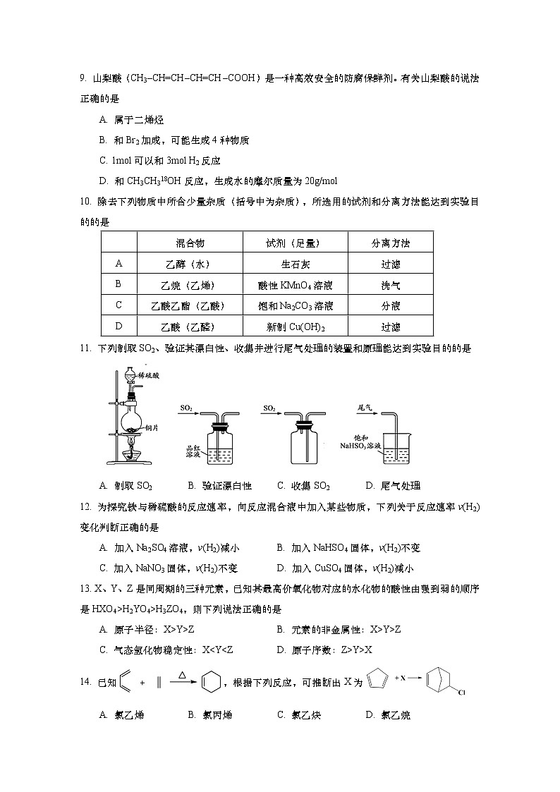 2020年上海市普陀区高考一模化学试卷(含答案)02