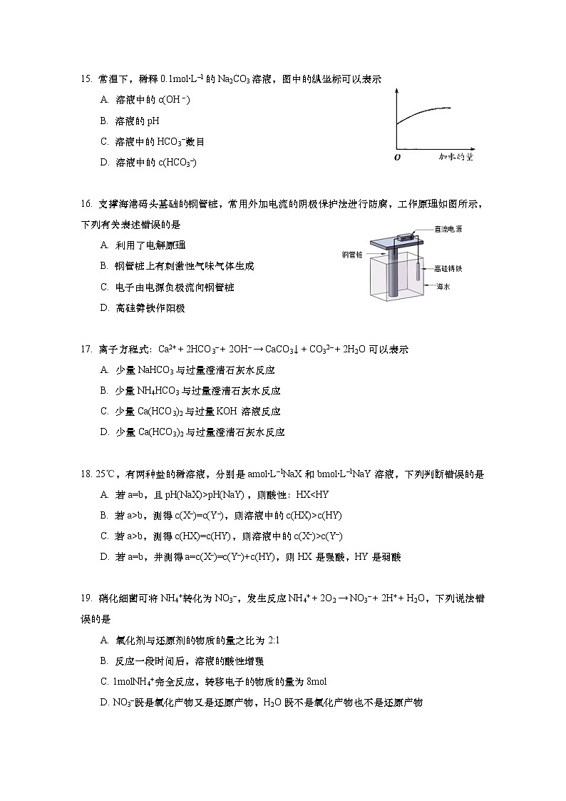 2020年上海市普陀区高考一模化学试卷(含答案)03
