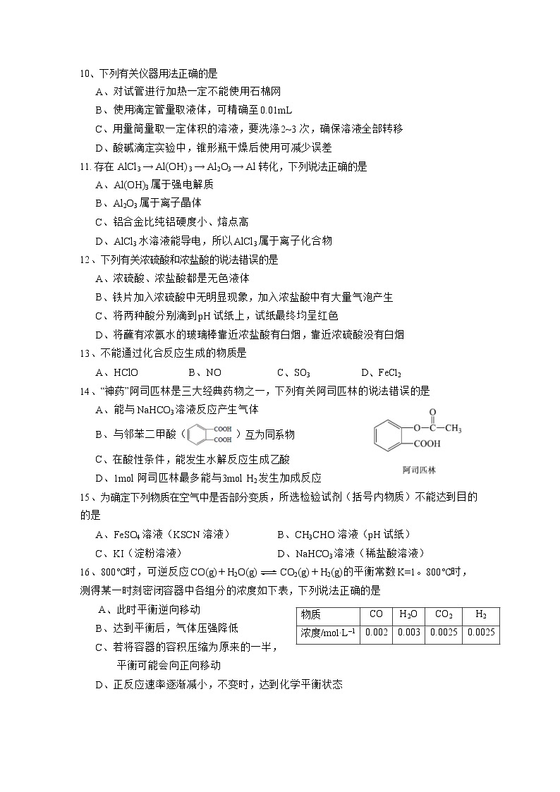 2020年上海市青浦区高考一模化学试卷(含答案)02