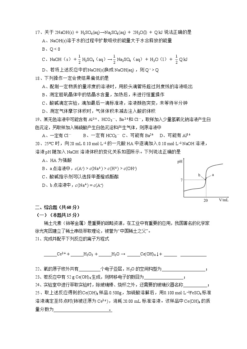 2020年上海市青浦区高考一模化学试卷(含答案)03