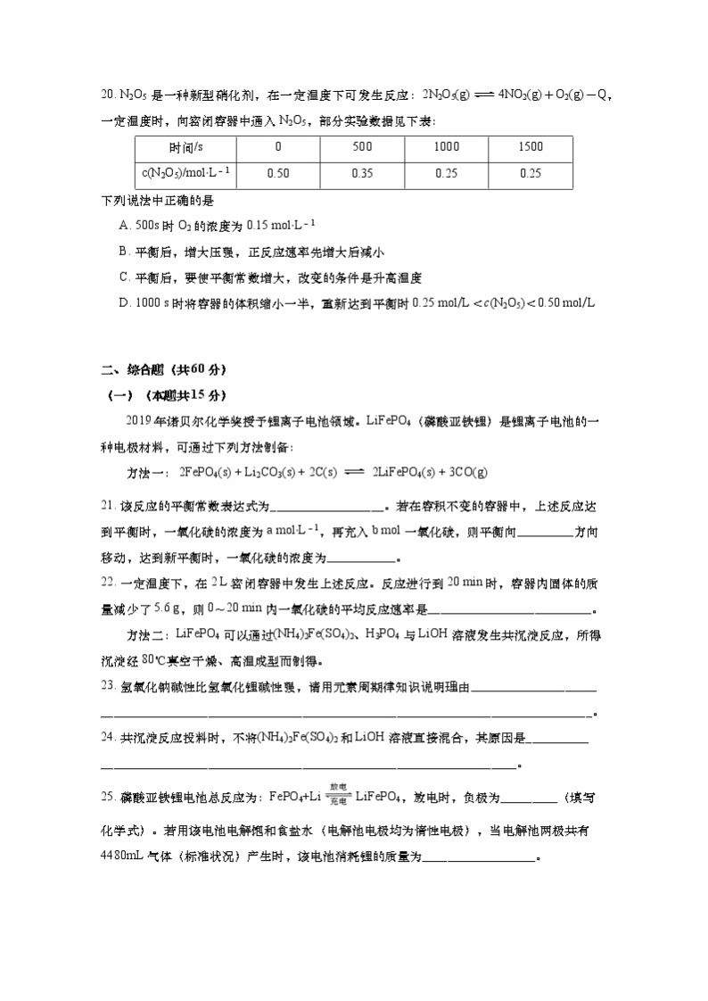 2020年上海市松江区高考一模化学试卷(含答案)03