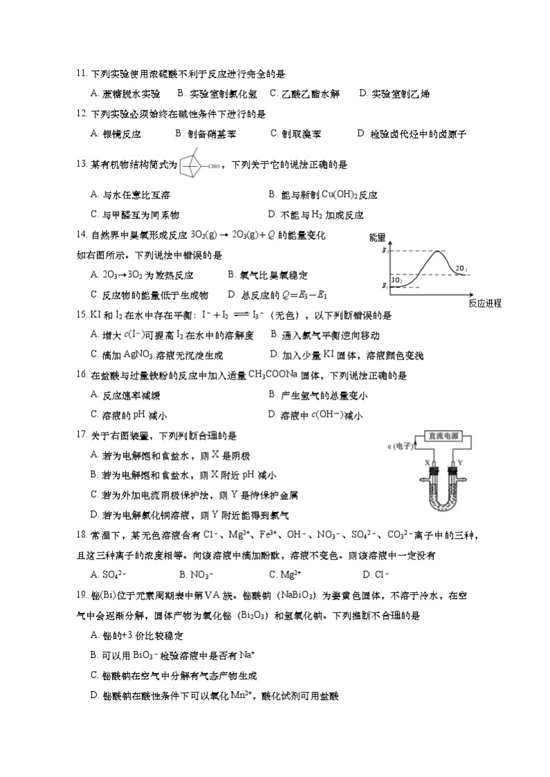 2020年上海市徐汇区高考一模化学试卷(含答案)02