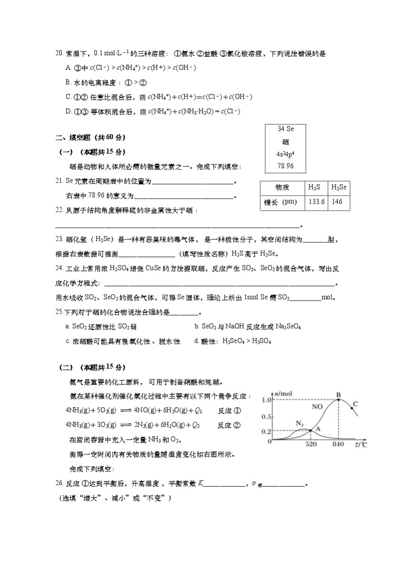 2020年上海市徐汇区高考一模化学试卷(含答案)03