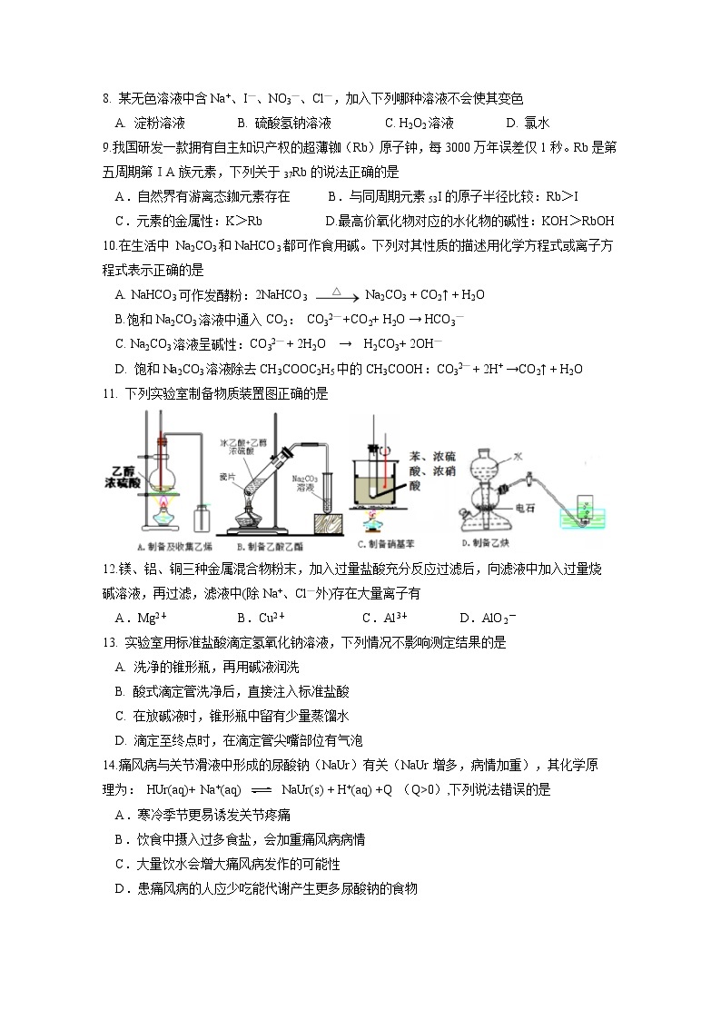 2020年上海市奉贤区高考二模化学(含答案)练习题02