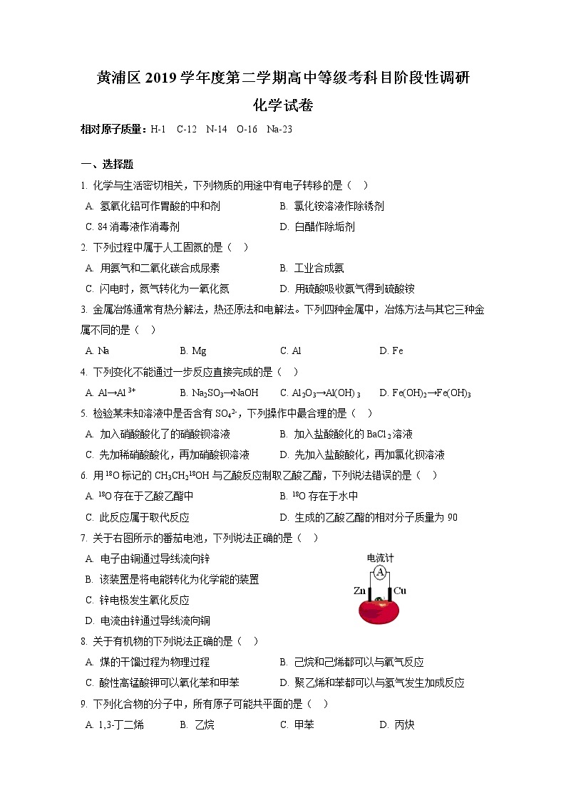 2020年上海市黄浦区高考二模化学(无答案)练习题01