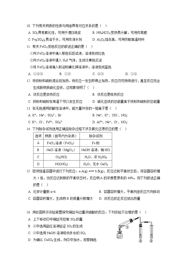 2020年上海市黄浦区高考二模化学(无答案)练习题02