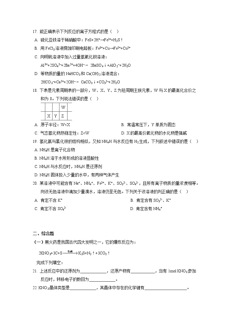 2020年上海市黄浦区高考二模化学(无答案)练习题03