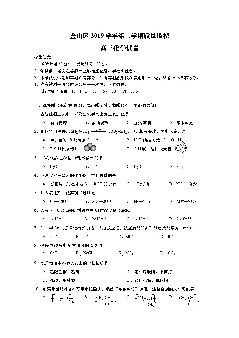 2020年上海市金山区高考二模化学(含答案)练习题01