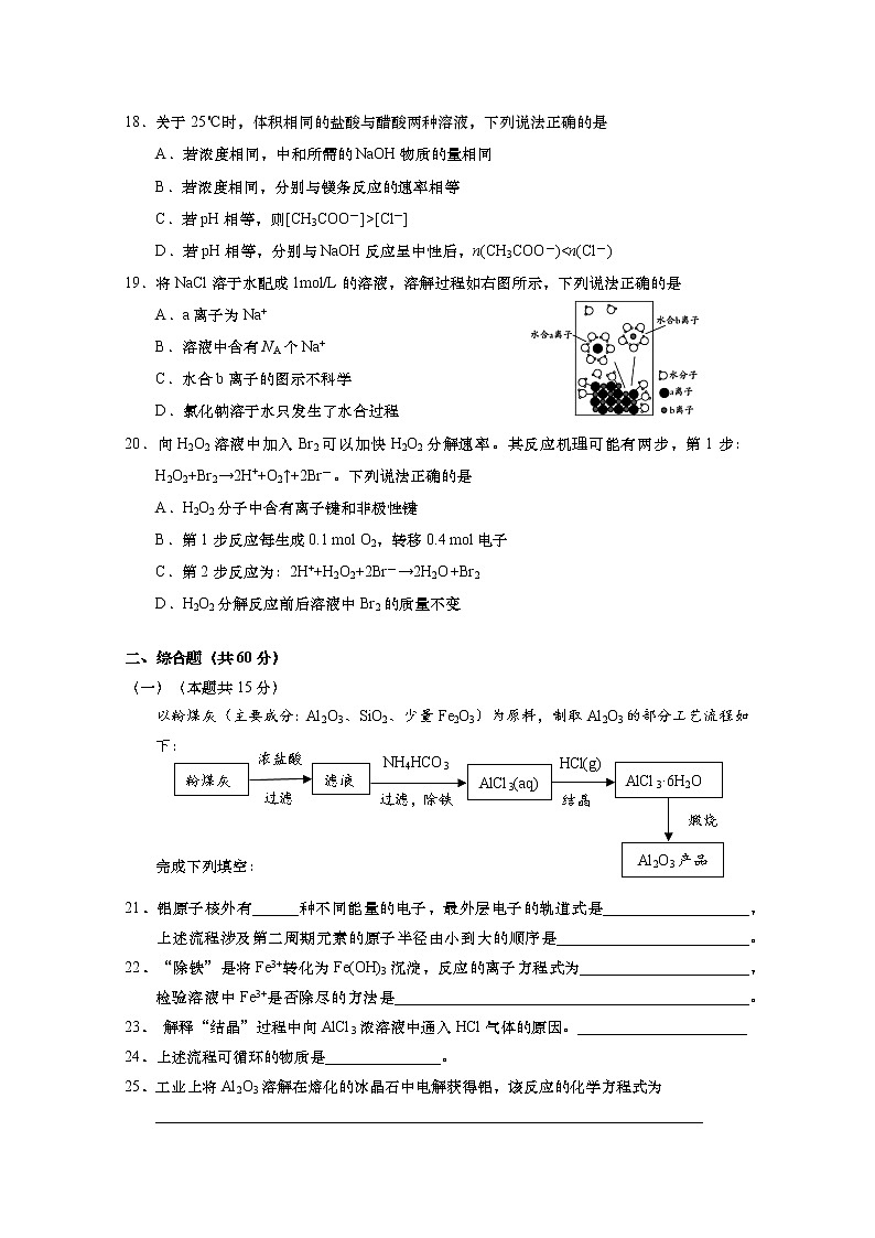2020年上海市金山区高考二模化学(含答案)练习题03