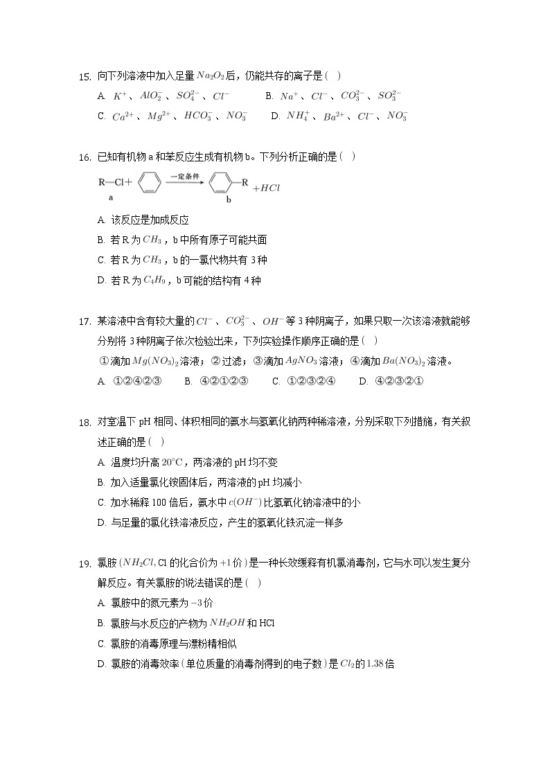 2020年上海市静安区高考二模化学(含答案解析)练习题03