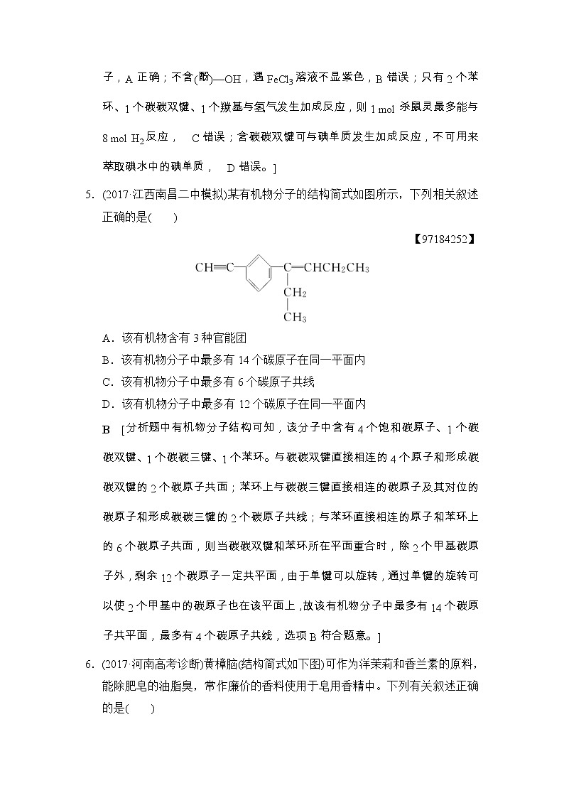 高考化学二轮专题限时集训17《有机物的结构与性质》(含详解)第3页
