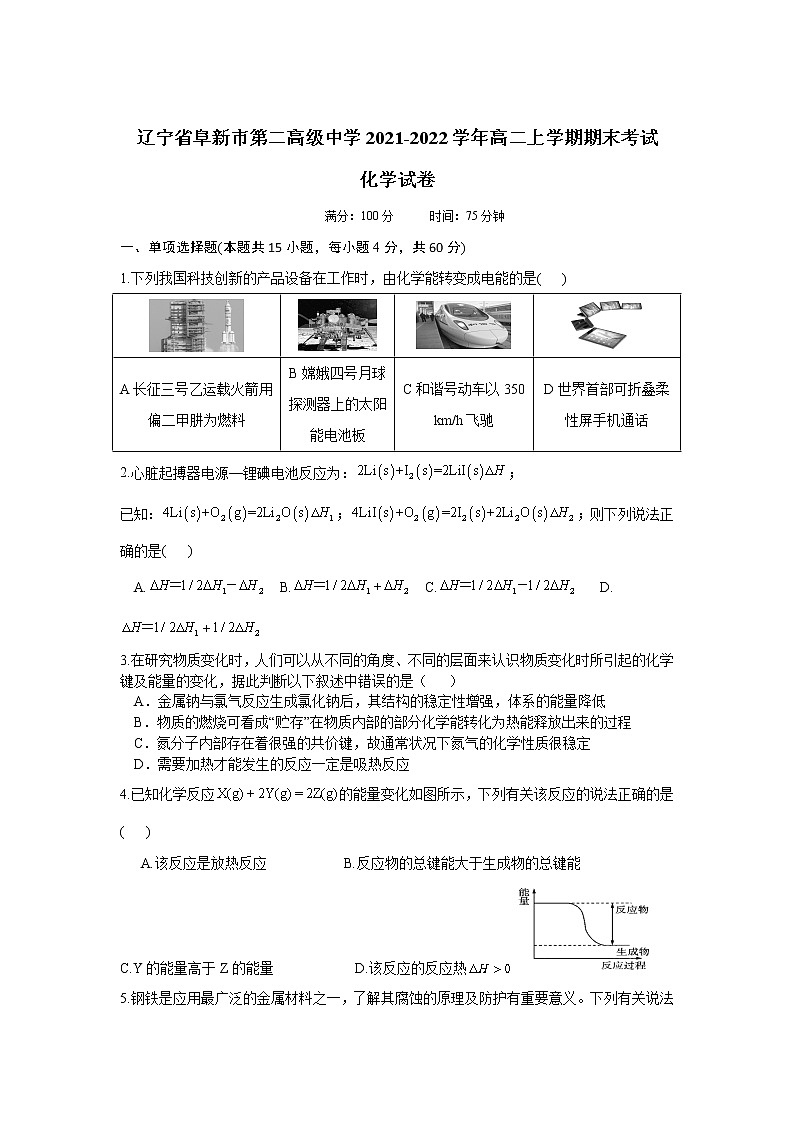 2021-2022学年辽宁省阜新市第二高级中学高二上学期期末考试化学试题含答案第1页