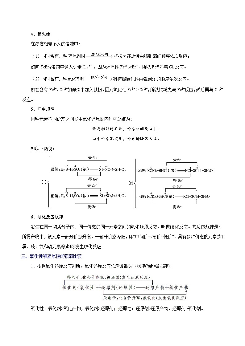 考点05 氧化还原反应——备战 浙江新高考一轮复习化学考点一遍过(解析版)第3页