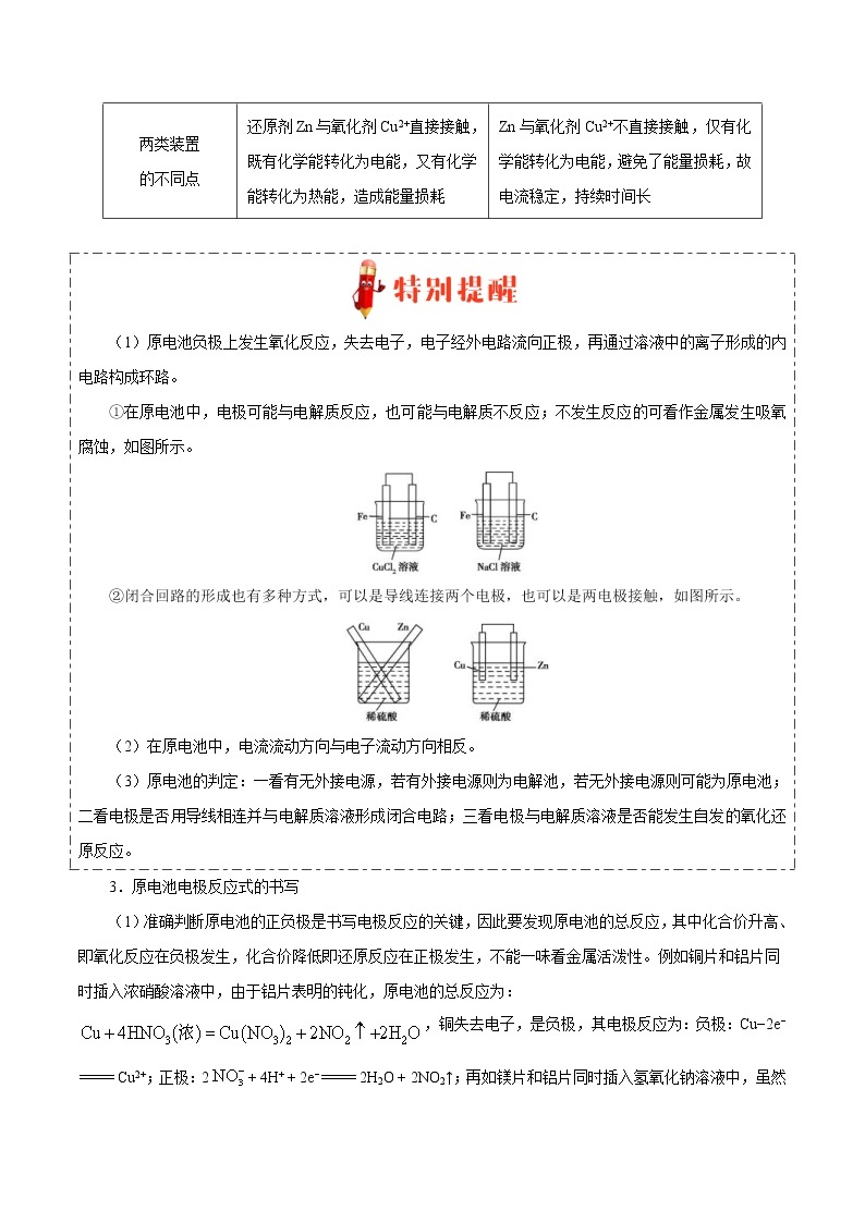 考点09 原电池原理及其应用——备战2020年浙江新高考一轮复习化学考点一遍过 试卷02