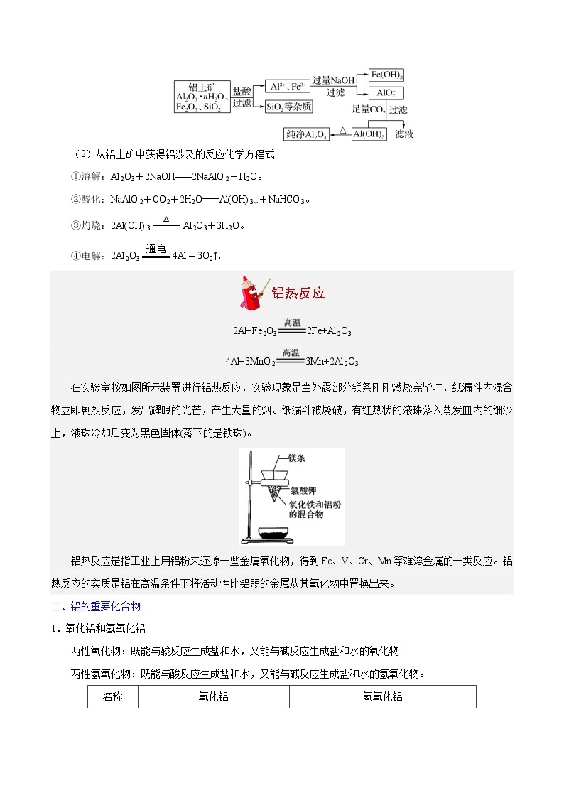 考点18 铝及其化合物——备战2022年浙江新高考一轮复习化学考点一遍过 试卷02