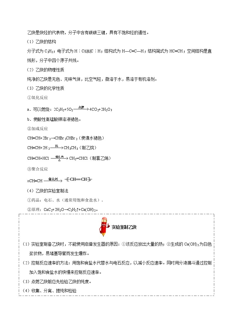 考点24 常见的烃——备战2022年浙江新高考一轮复习化学考点一遍过 试卷03