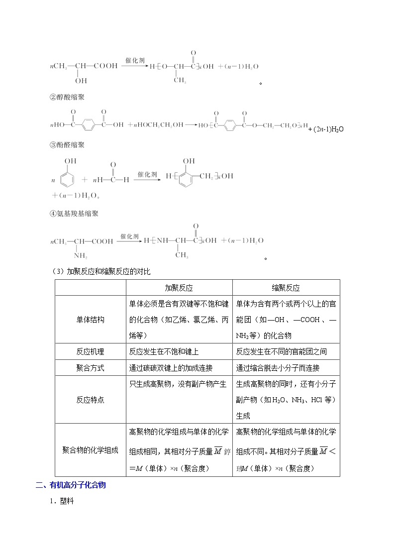 考点27 有机合成及推断——备战2022年浙江新高考一轮复习化学考点一遍过 试卷02