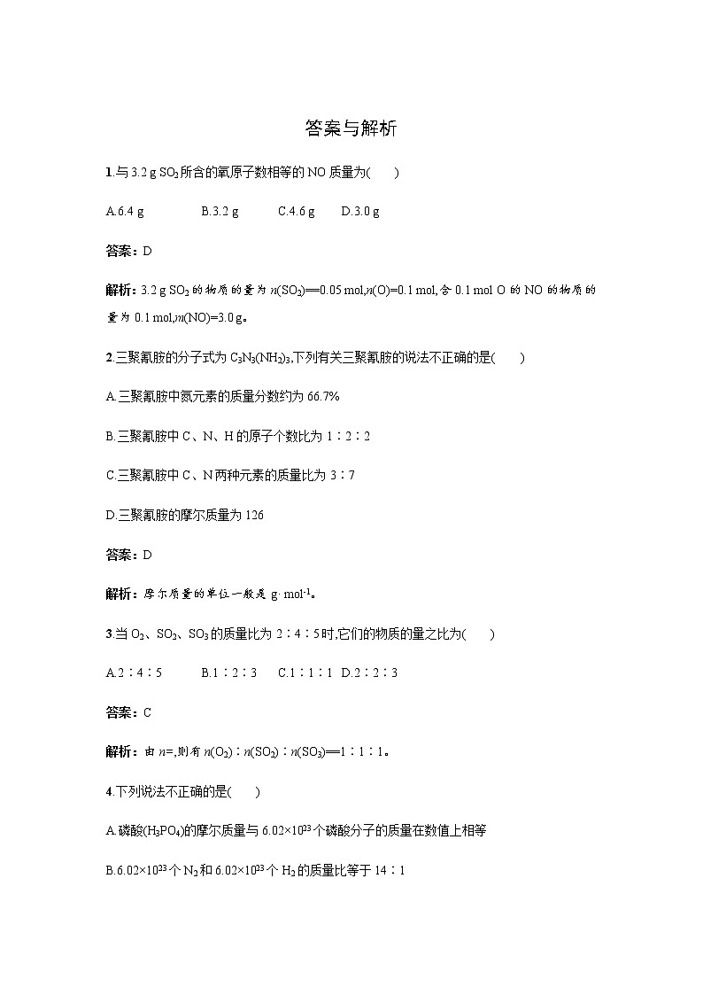 物质的量 第1课时(提升)同步测试【化学人教版高中】03