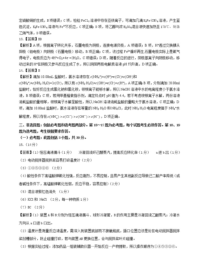 湖南省三湘名校联盟高三3月大联考 化学练习题03