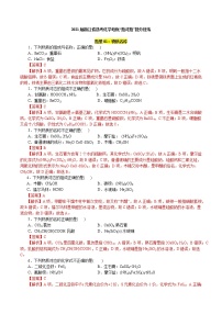 题型01：物质名称-2021届浙江省选考化学培优“题对题”提分狂练