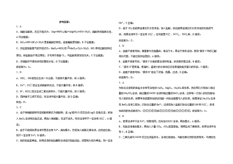 化学答案第1页