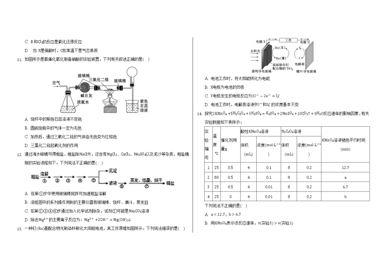 湖北省襄阳市第一中学4月月考化学试题2021-2022学年高一化学人教版（2019）必修第二册03