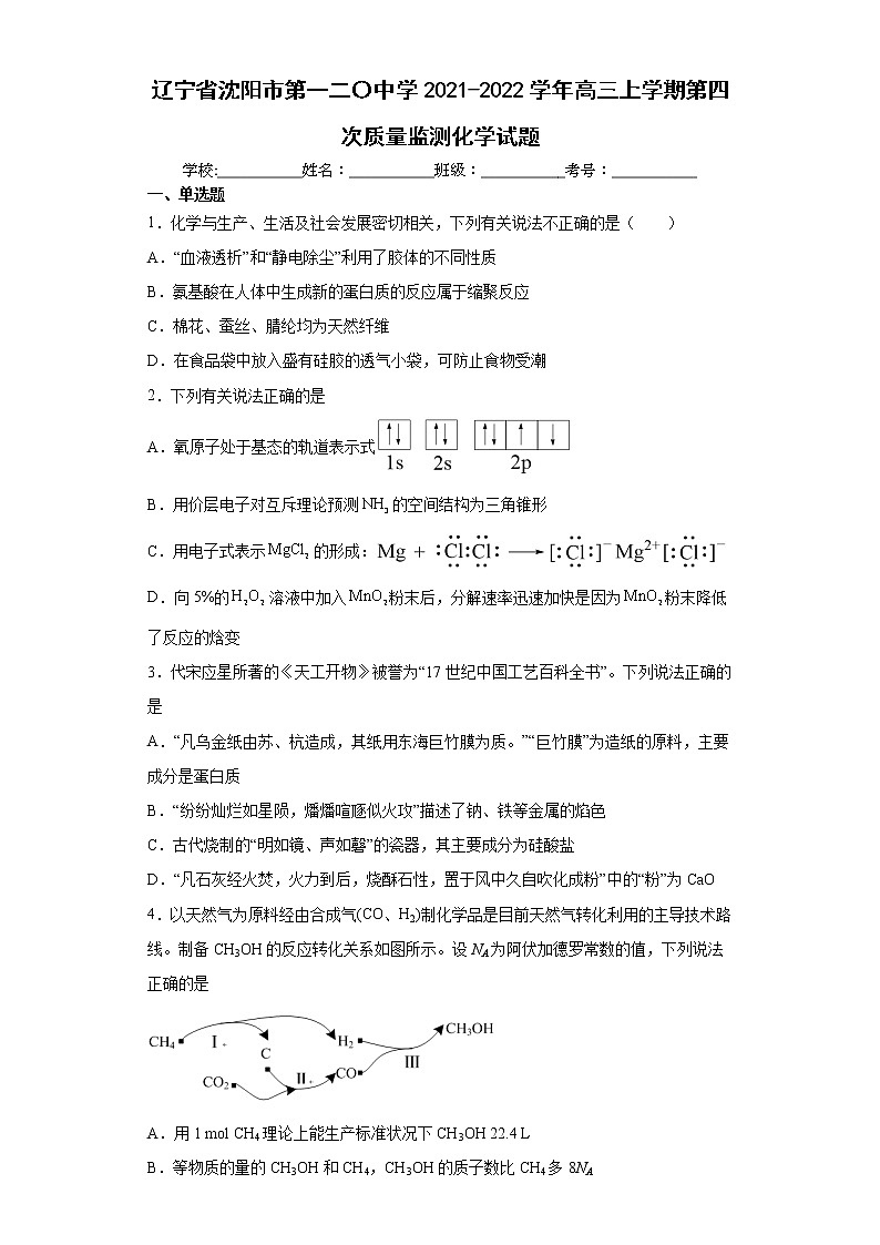 辽宁省沈阳市第一二〇中学2021-2022学年高三上学期第四次质量监测化学试题01