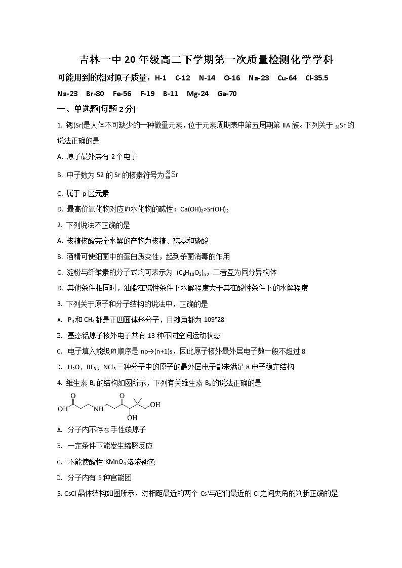 2022吉林一中高二下學(xué)期第一次月考化學(xué)試題含答案第1頁