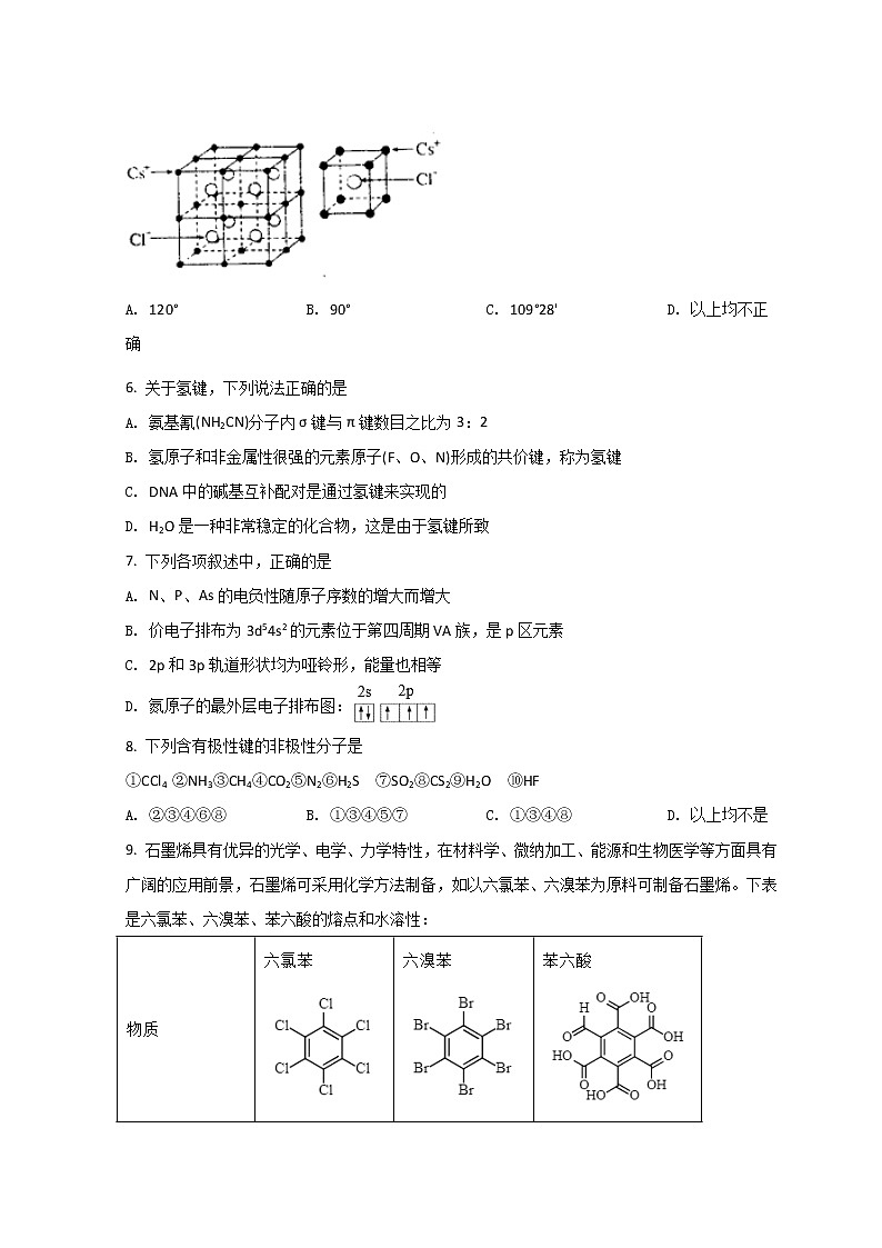 2022吉林一中高二下學(xué)期第一次月考化學(xué)試題含答案第2頁