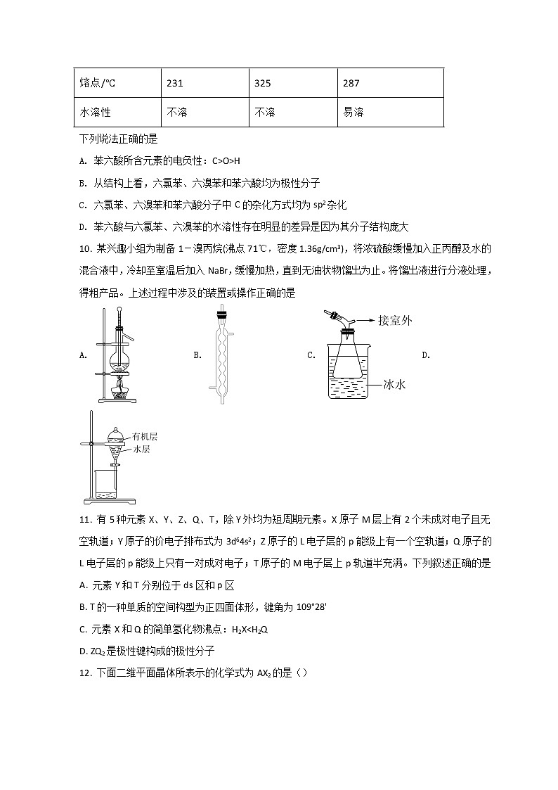 2022吉林一中高二下學(xué)期第一次月考化學(xué)試題含答案第3頁