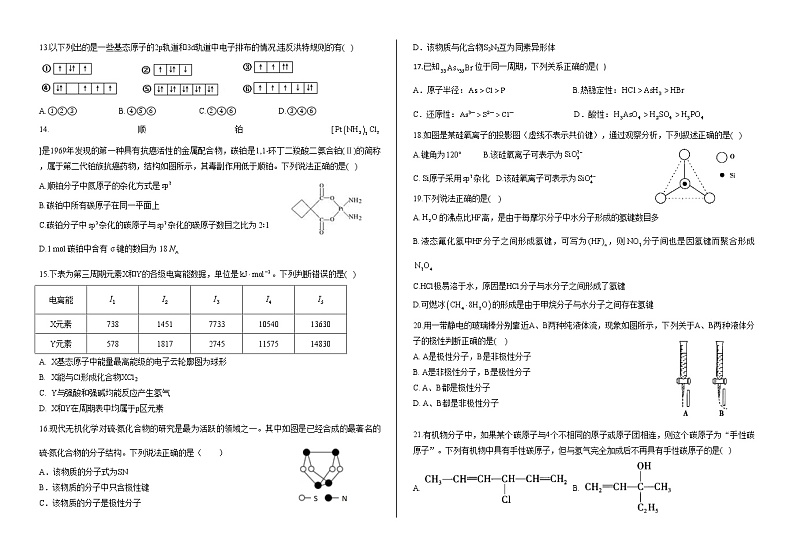 吉林省长春市第二实验中学2020-2021学年高二下学期4月月考化学试题第2页
