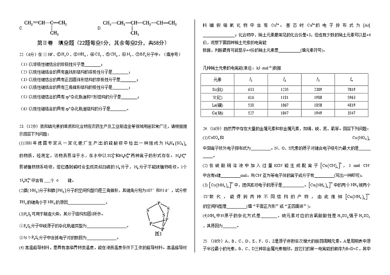 吉林省长春市第二实验中学2020-2021学年高二下学期4月月考化学试题第3页