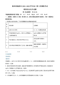 陕西省榆林市 2022届高三第三次模拟考试化学试题（含答案）