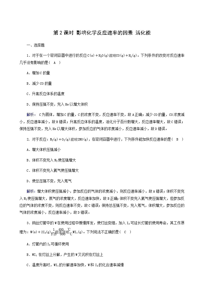 人教版选高中化学择性必修第一册第2章化学反应速率与化学平衡第1节第2课时影响化学反应速率的因素活化能作业含解析 练习01