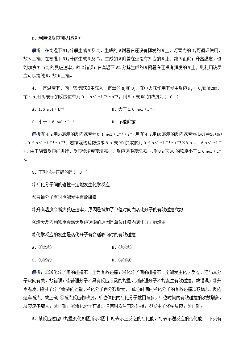 人教版选高中化学择性必修第一册第2章化学反应速率与化学平衡第1节第2课时影响化学反应速率的因素活化能作业含解析 练习02