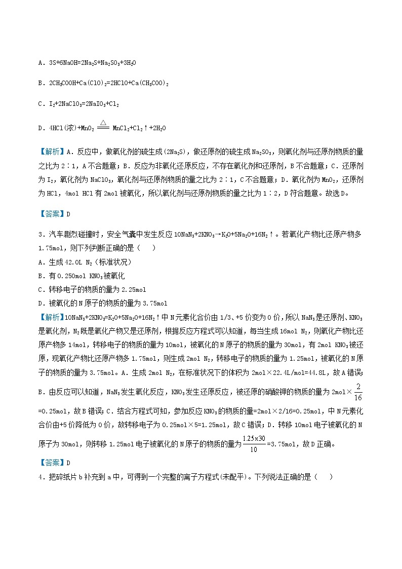 统考版2022届高考化学二轮复习备考提升精练5氧化还原反应的实质及应用含答案03