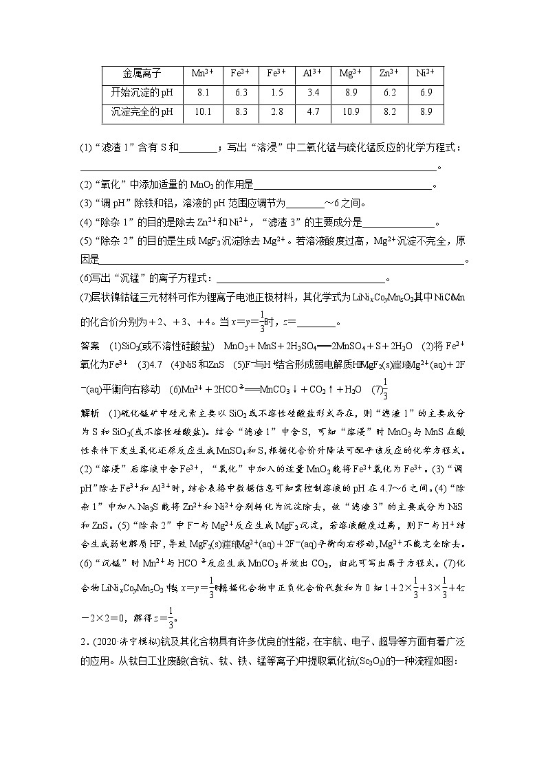 2022届高三化学一轮复习讲义:无机化工流程题的解题策略03