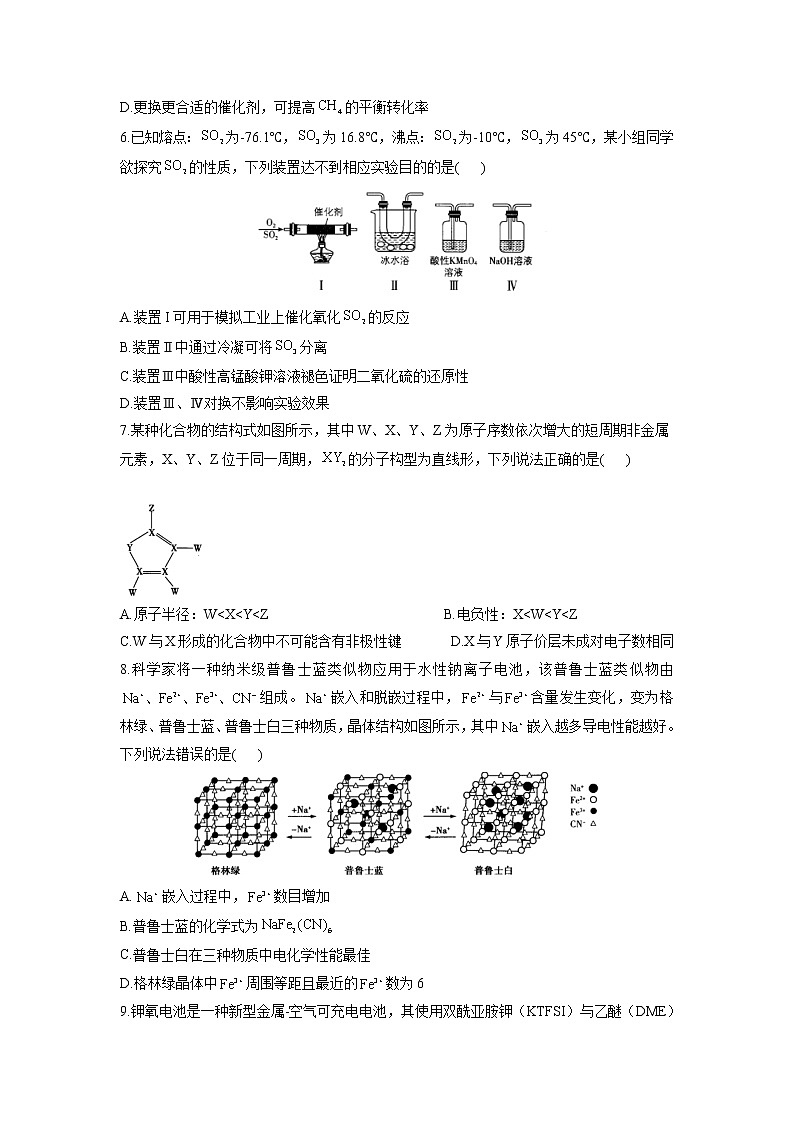 2022届新高考化学精创预测卷 江苏专版第2页