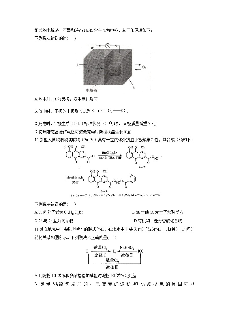 2022届新高考化学精创预测卷 江苏专版第3页