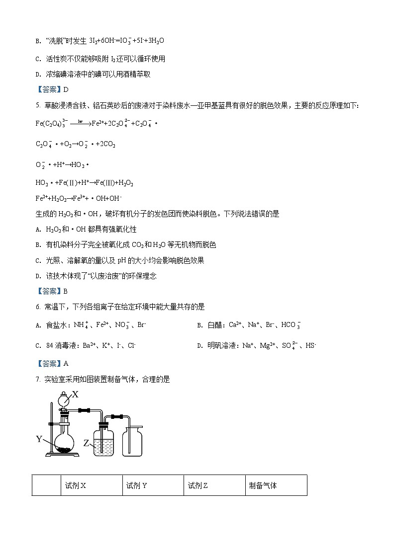 2022福州高三上学期期末质量抽测化学试题含答案第2页