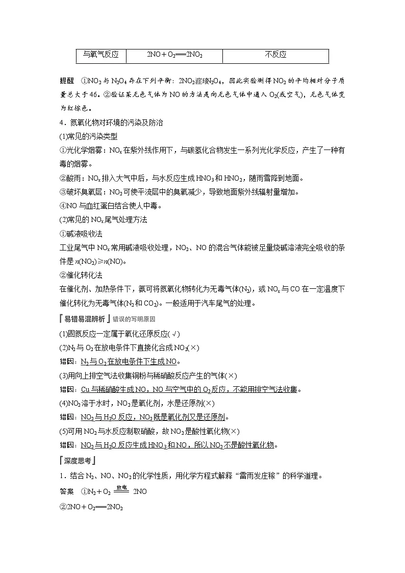 2022届高三化学一轮复习讲义:氮及其化合物第2页