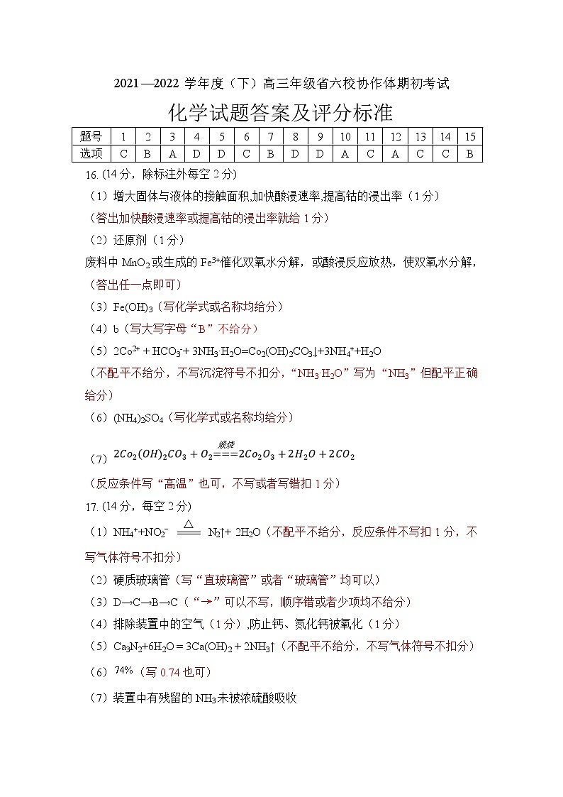 化学答案第1页
