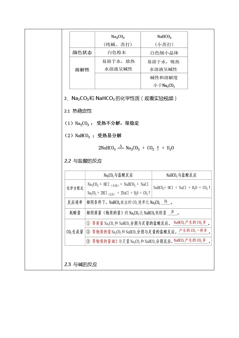 2.1钠及其化合物(第二课时)课件+教案+练习02