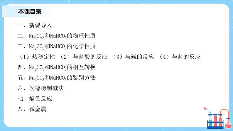 2.1钠及其化合物(第二课时)课件+教案+练习02