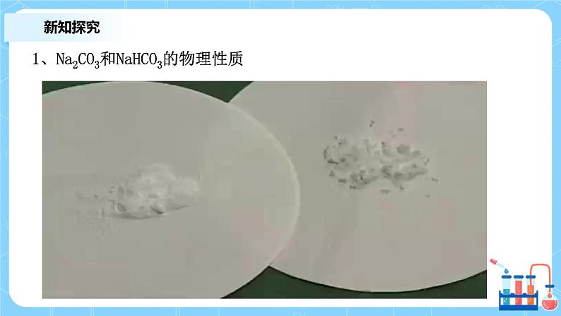 2.1钠及其化合物(第二课时)课件+教案+练习04