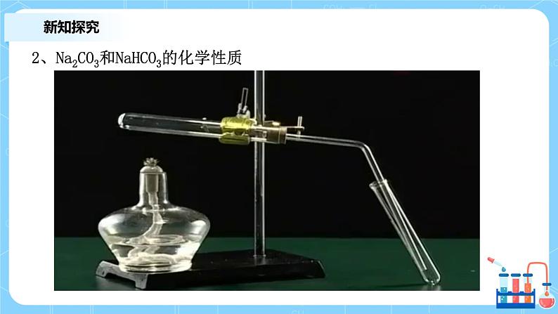 2.1钠及其化合物(第二课时)课件+教案+练习06