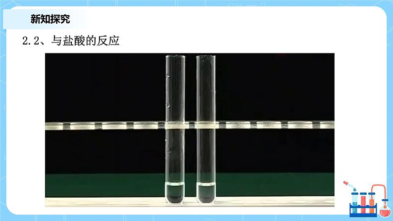 2.1钠及其化合物(第二课时)课件+教案+练习08