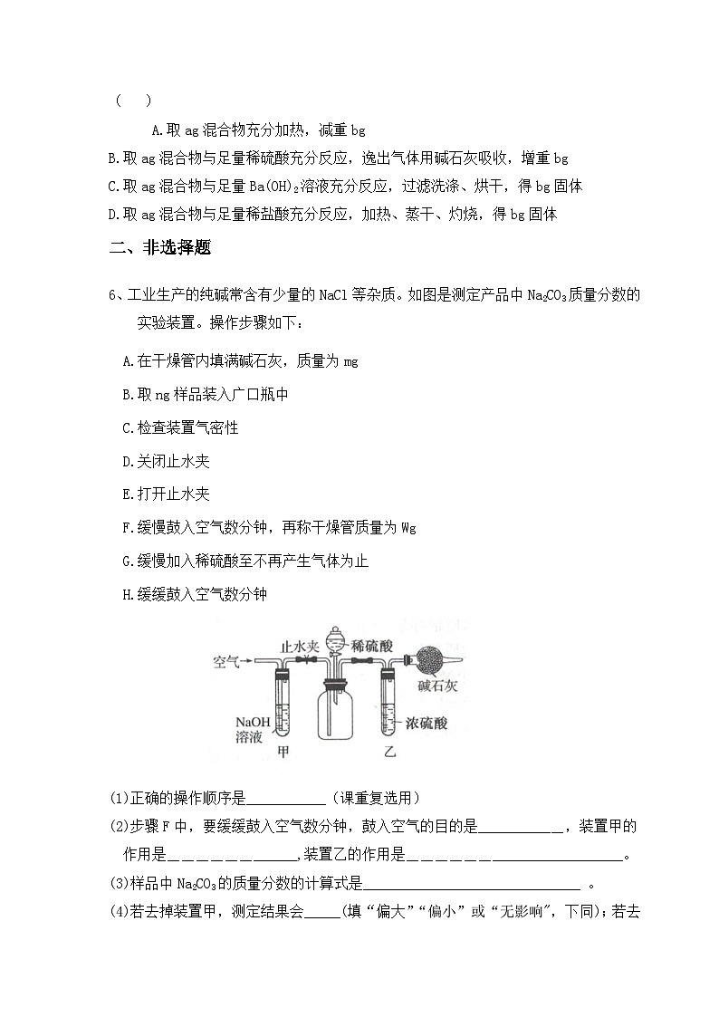 2.1钠及其化合物(第二课时)课件+教案+练习02