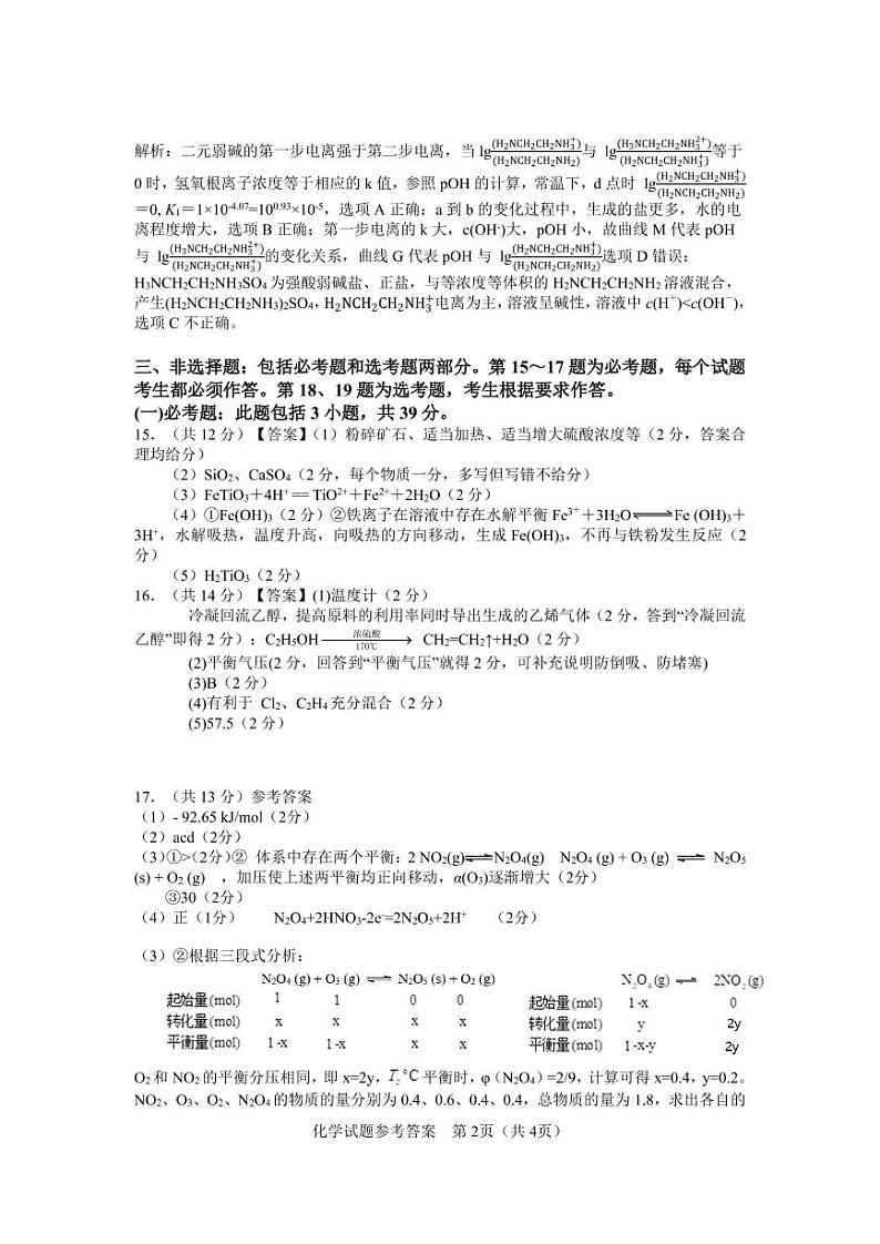 2022届湖南省长沙市高三新高考适应性考试(1月)化学试题PDF版含答案02