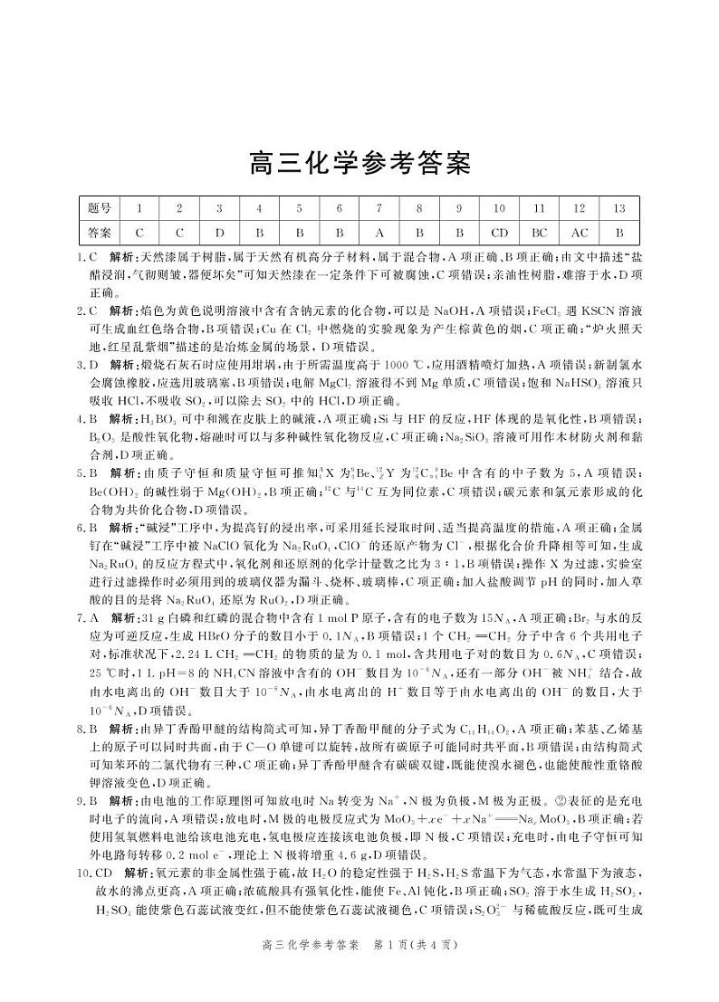 2022届河北省邯郸市高三上学期期末考试化学试题PDF版含答案01